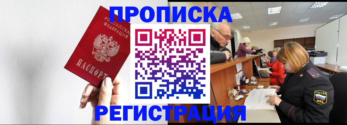 временная регистрация для всех в Отрадном