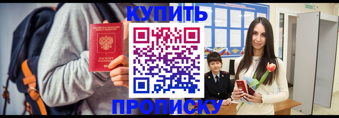 прописка штамп в Отрадном