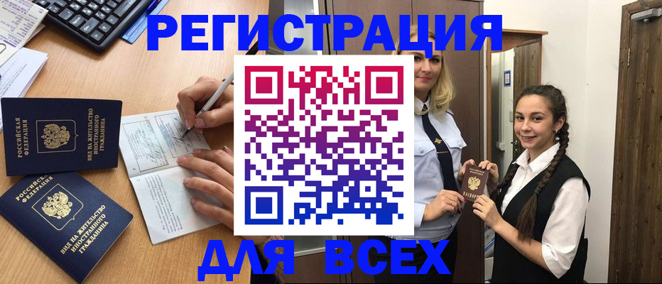 временная регистрация в Отрадном