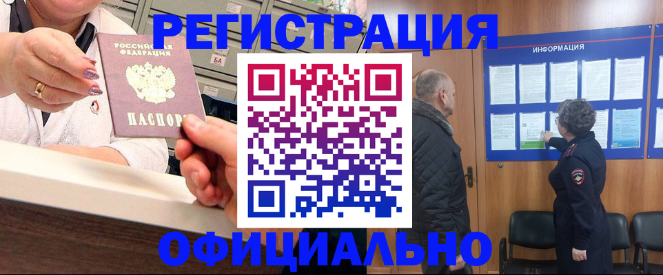 купить прописку в Отрадном