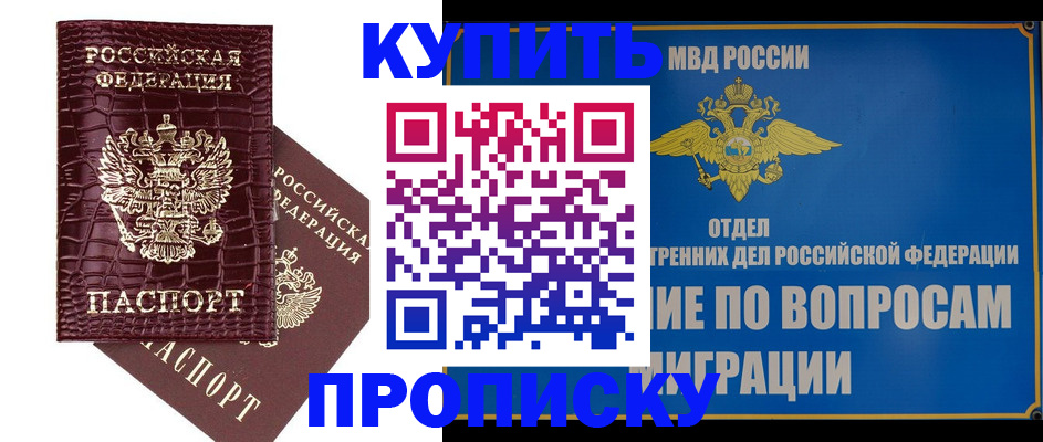 временная регистрация купить в Отрадном