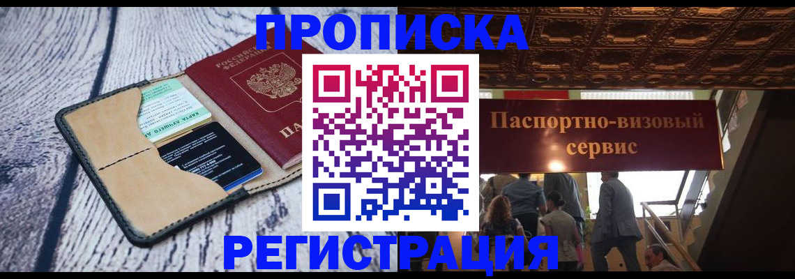 прописка для военкомата в Отрадном