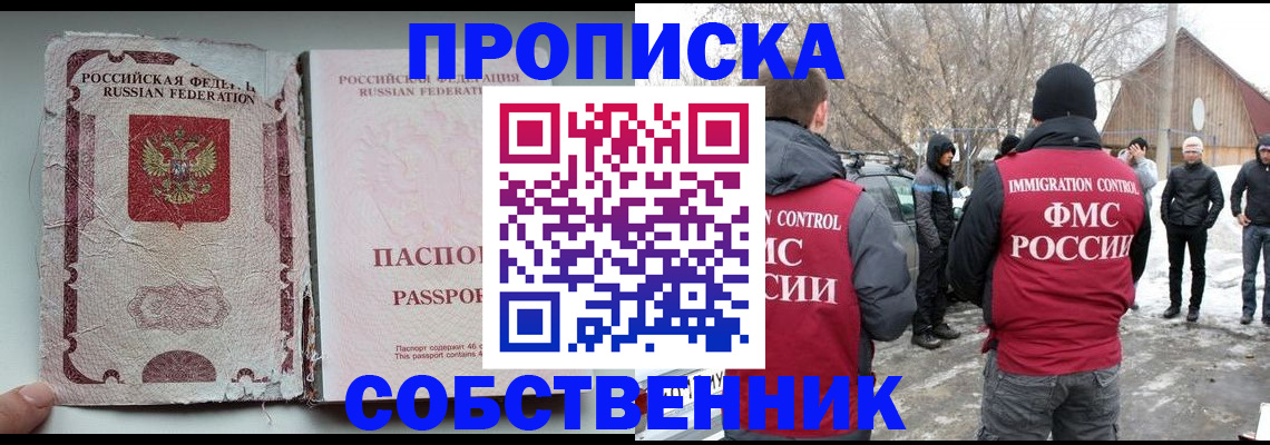 прописка штамп в Отрадном