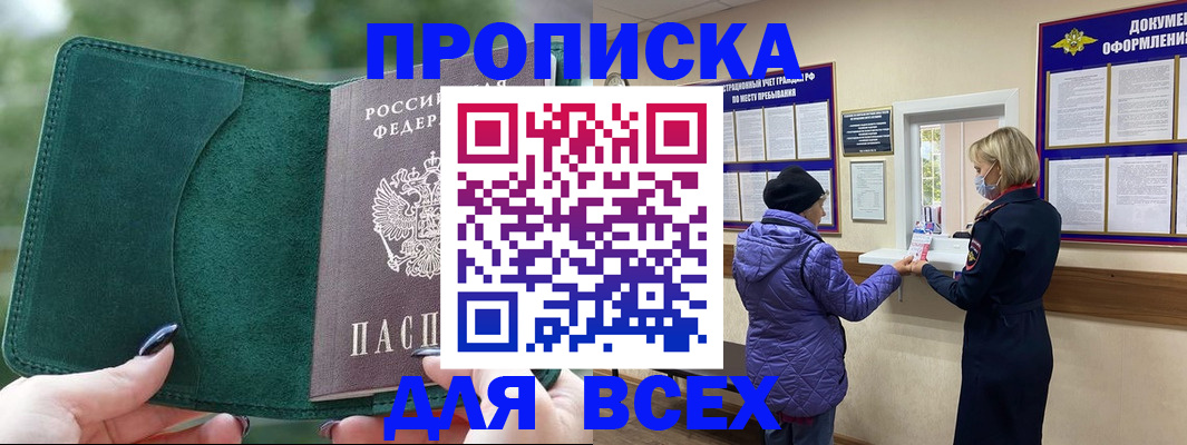 прописка для кредита в Отрадном